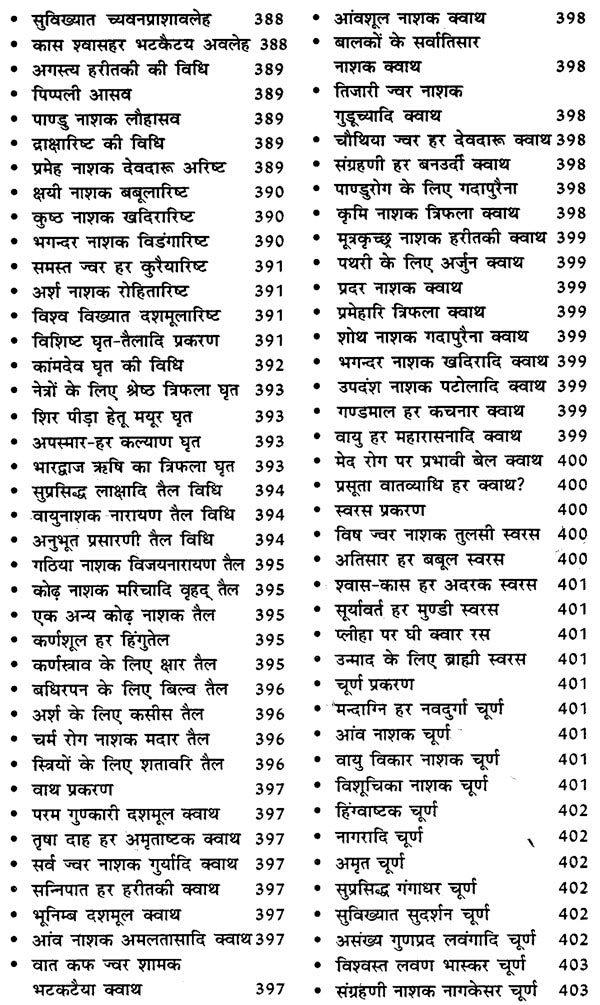 आयुर्वेद चिकित्सा गाईड (आयुर्वेद सर्व संग्रह) - Ayurved Chikitsa Guide (Ayurved Sarva Samgraha) - Retail Maharaj