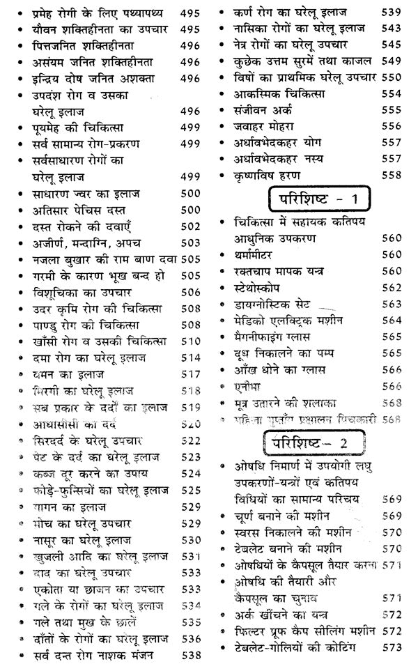 आयुर्वेद चिकित्सा गाईड (आयुर्वेद सर्व संग्रह) - Ayurved Chikitsa Guide (Ayurved Sarva Samgraha) - Retail Maharaj