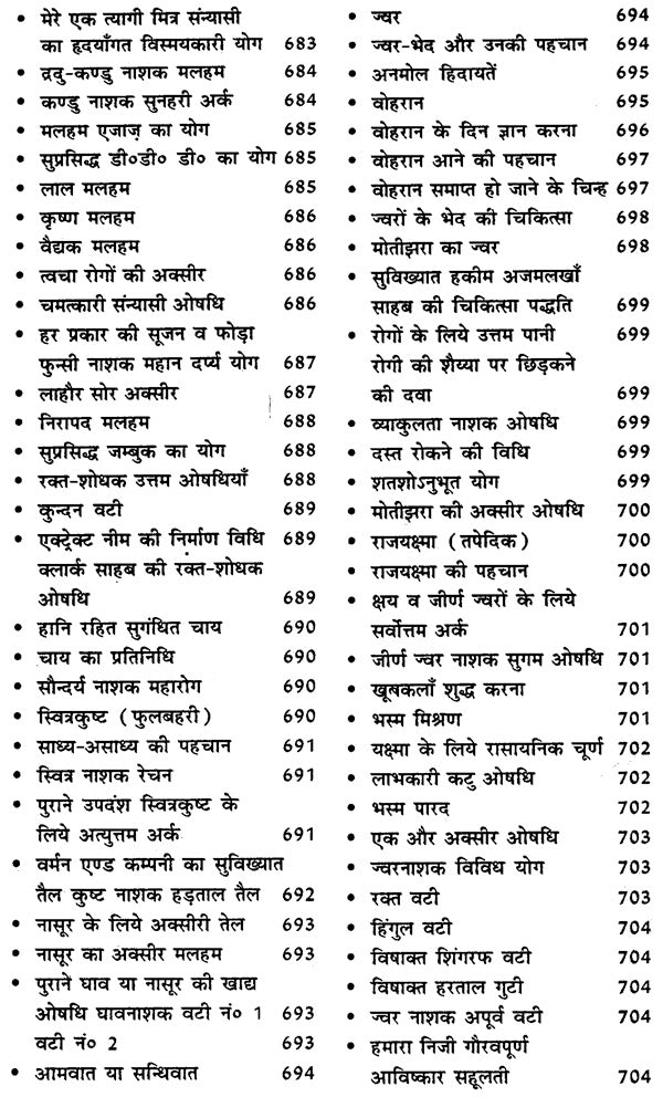 आयुर्वेद चिकित्सा गाईड (आयुर्वेद सर्व संग्रह) - Ayurved Chikitsa Guide (Ayurved Sarva Samgraha) - Retail Maharaj