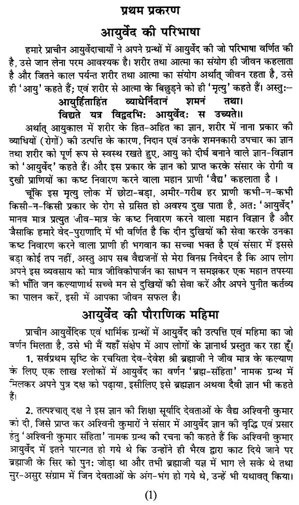 आयुर्वेद चिकित्सा गाईड (आयुर्वेद सर्व संग्रह) - Ayurved Chikitsa Guide (Ayurved Sarva Samgraha) - Retail Maharaj