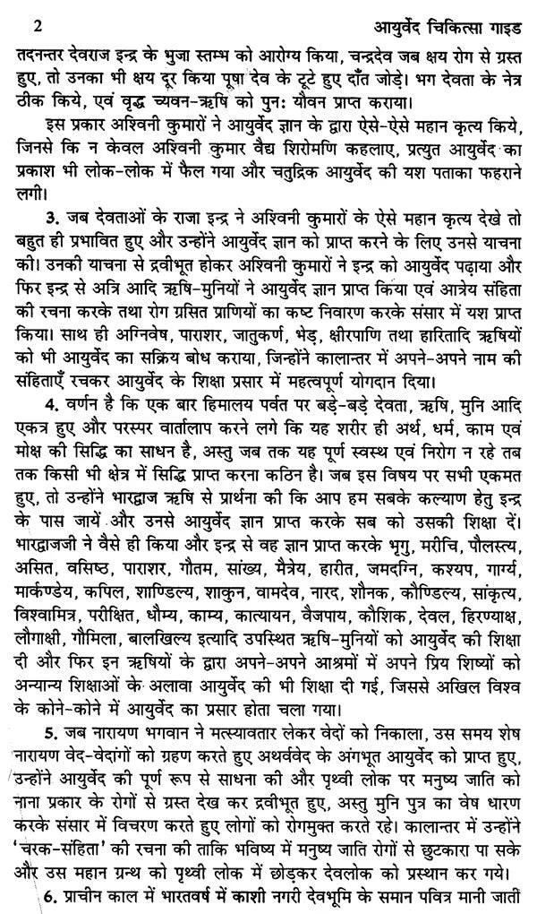 आयुर्वेद चिकित्सा गाईड (आयुर्वेद सर्व संग्रह) - Ayurved Chikitsa Guide (Ayurved Sarva Samgraha) - Retail Maharaj