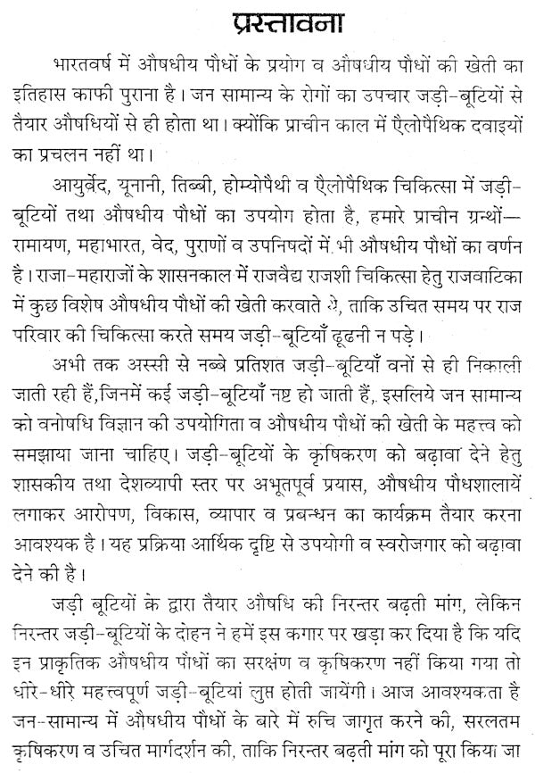 जड़ी बूटियों की खेती (लाभदायक मशरूम की खेती सहित) - Cultivation of Herbs (Including Profitable Mushroom Cultivation) - Retail Maharaj
