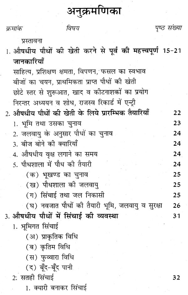 जड़ी बूटियों की खेती (लाभदायक मशरूम की खेती सहित) - Cultivation of Herbs (Including Profitable Mushroom Cultivation) - Retail Maharaj