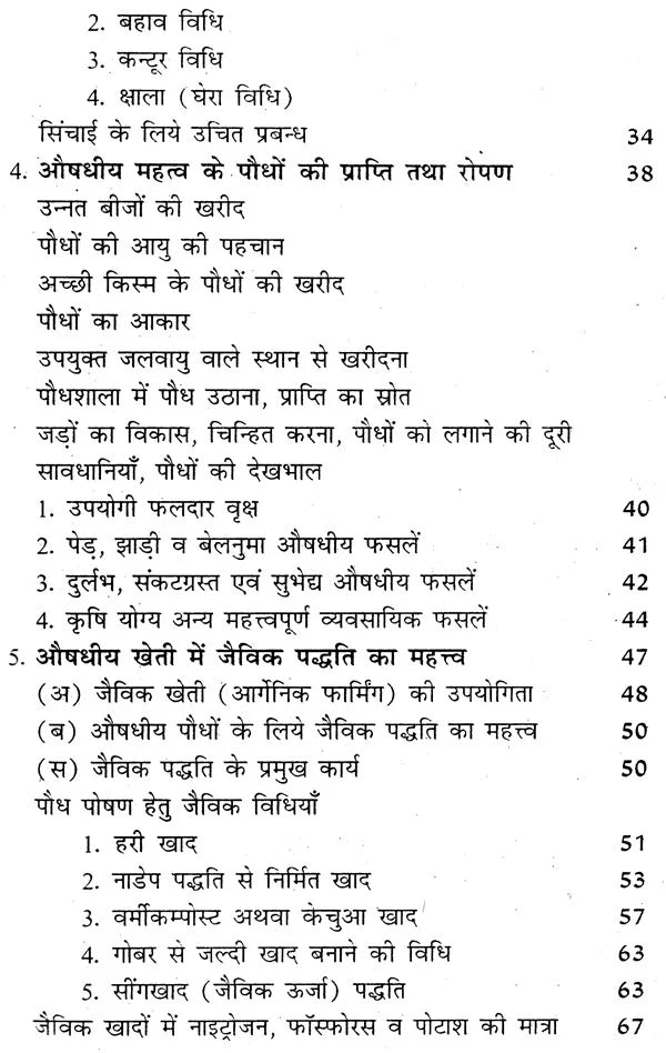जड़ी बूटियों की खेती (लाभदायक मशरूम की खेती सहित) - Cultivation of Herbs (Including Profitable Mushroom Cultivation) - Retail Maharaj