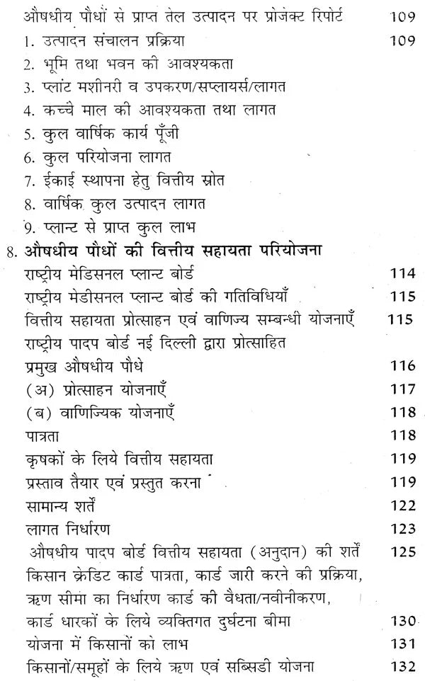जड़ी बूटियों की खेती (लाभदायक मशरूम की खेती सहित) - Cultivation of Herbs (Including Profitable Mushroom Cultivation) - Retail Maharaj