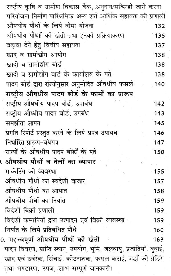 जड़ी बूटियों की खेती (लाभदायक मशरूम की खेती सहित) - Cultivation of Herbs (Including Profitable Mushroom Cultivation) - Retail Maharaj