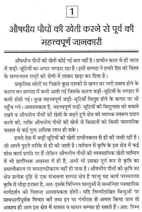 जड़ी बूटियों की खेती (लाभदायक मशरूम की खेती सहित) - Cultivation of Herbs (Including Profitable Mushroom Cultivation) - Retail Maharaj