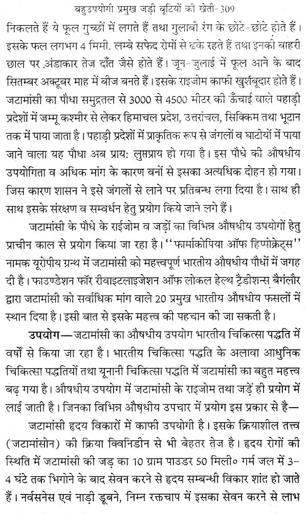 जड़ी बूटियों की खेती (लाभदायक मशरूम की खेती सहित) - Cultivation of Herbs (Including Profitable Mushroom Cultivation) - Retail Maharaj