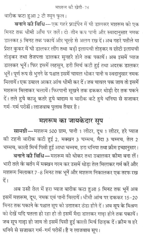 जड़ी बूटियों की खेती (लाभदायक मशरूम की खेती सहित) - Cultivation of Herbs (Including Profitable Mushroom Cultivation) - Retail Maharaj