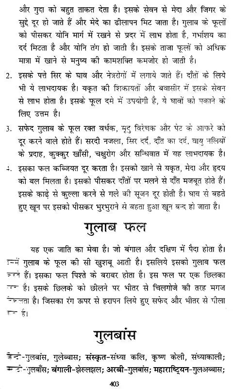 भारतीय जड़ी-बूटियाँ - Indian Herbs - Retail Maharaj