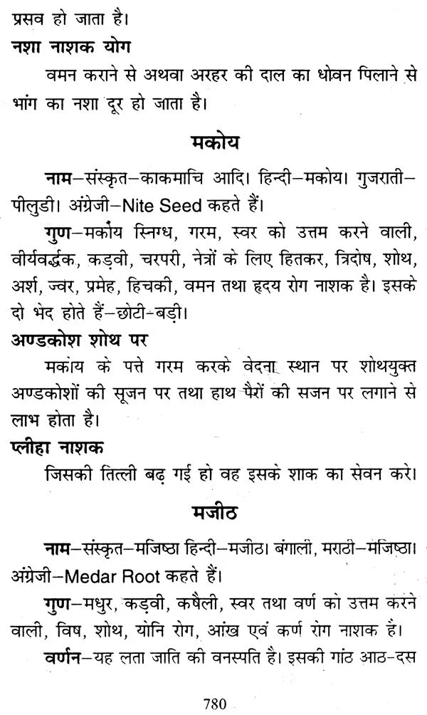 भारतीय जड़ी-बूटियाँ - Indian Herbs - Retail Maharaj