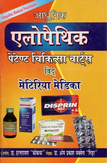 आधुनिक एलोपैथिक पेटेण्ट चिकित्सा चार्ट्स विद् मेटिरिया मेडिका - Modern Allopathic (Patent Medical Chart with Materia Medica) - Retail Maharaj