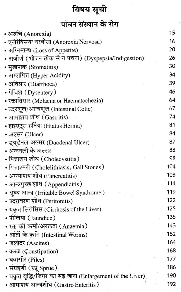 आधुनिक एलोपैथिक पेटेण्ट चिकित्सा चार्ट्स विद् मेटिरिया मेडिका - Modern Allopathic (Patent Medical Chart with Materia Medica) - Retail Maharaj