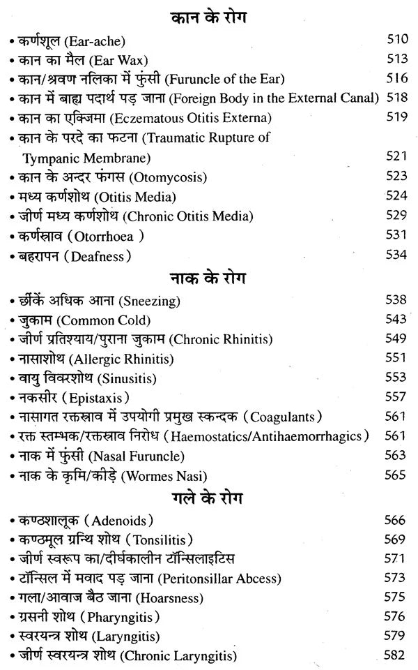 आधुनिक एलोपैथिक पेटेण्ट चिकित्सा चार्ट्स विद् मेटिरिया मेडिका - Modern Allopathic (Patent Medical Chart with Materia Medica) - Retail Maharaj