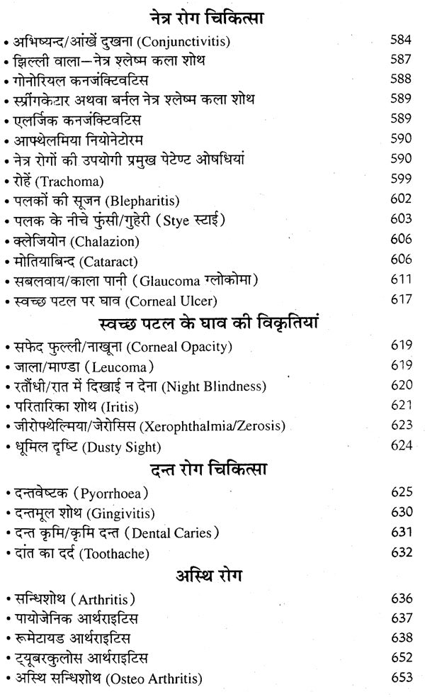 आधुनिक एलोपैथिक पेटेण्ट चिकित्सा चार्ट्स विद् मेटिरिया मेडिका - Modern Allopathic (Patent Medical Chart with Materia Medica) - Retail Maharaj