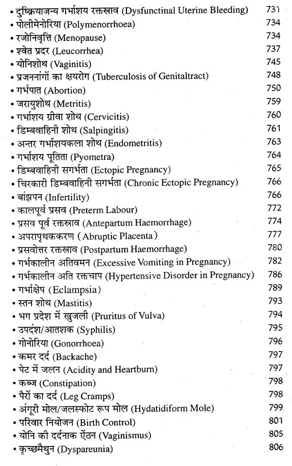 आधुनिक एलोपैथिक पेटेण्ट चिकित्सा चार्ट्स विद् मेटिरिया मेडिका - Modern Allopathic (Patent Medical Chart with Materia Medica) - Retail Maharaj