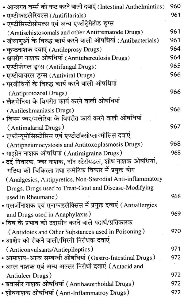 आधुनिक एलोपैथिक पेटेण्ट चिकित्सा चार्ट्स विद् मेटिरिया मेडिका - Modern Allopathic (Patent Medical Chart with Materia Medica) - Retail Maharaj