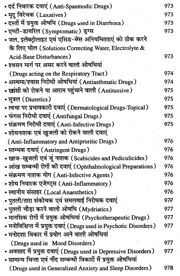 आधुनिक एलोपैथिक पेटेण्ट चिकित्सा चार्ट्स विद् मेटिरिया मेडिका - Modern Allopathic (Patent Medical Chart with Materia Medica) - Retail Maharaj