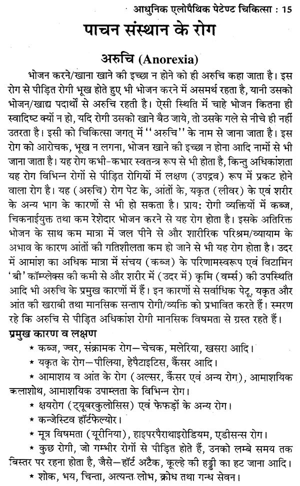 आधुनिक एलोपैथिक पेटेण्ट चिकित्सा चार्ट्स विद् मेटिरिया मेडिका - Modern Allopathic (Patent Medical Chart with Materia Medica) - Retail Maharaj