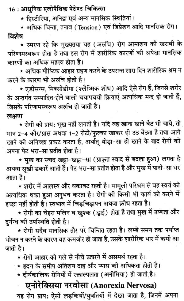 आधुनिक एलोपैथिक पेटेण्ट चिकित्सा चार्ट्स विद् मेटिरिया मेडिका - Modern Allopathic (Patent Medical Chart with Materia Medica) - Retail Maharaj