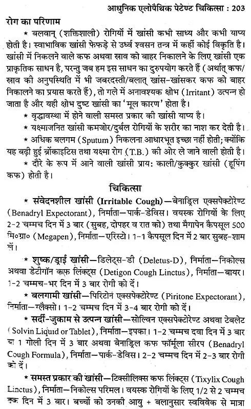 आधुनिक एलोपैथिक पेटेण्ट चिकित्सा चार्ट्स विद् मेटिरिया मेडिका - Modern Allopathic (Patent Medical Chart with Materia Medica) - Retail Maharaj
