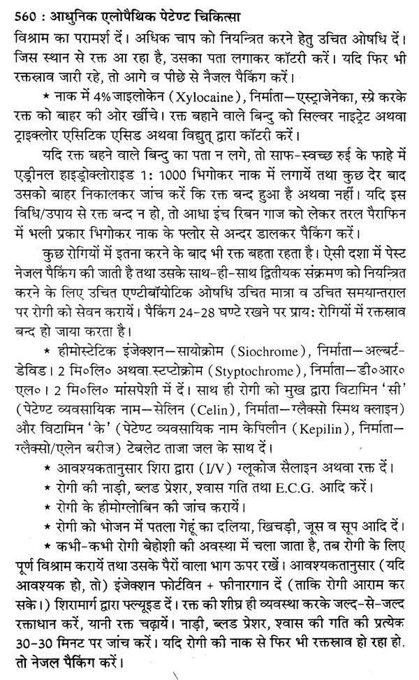 आधुनिक एलोपैथिक पेटेण्ट चिकित्सा चार्ट्स विद् मेटिरिया मेडिका - Modern Allopathic (Patent Medical Chart with Materia Medica) - Retail Maharaj