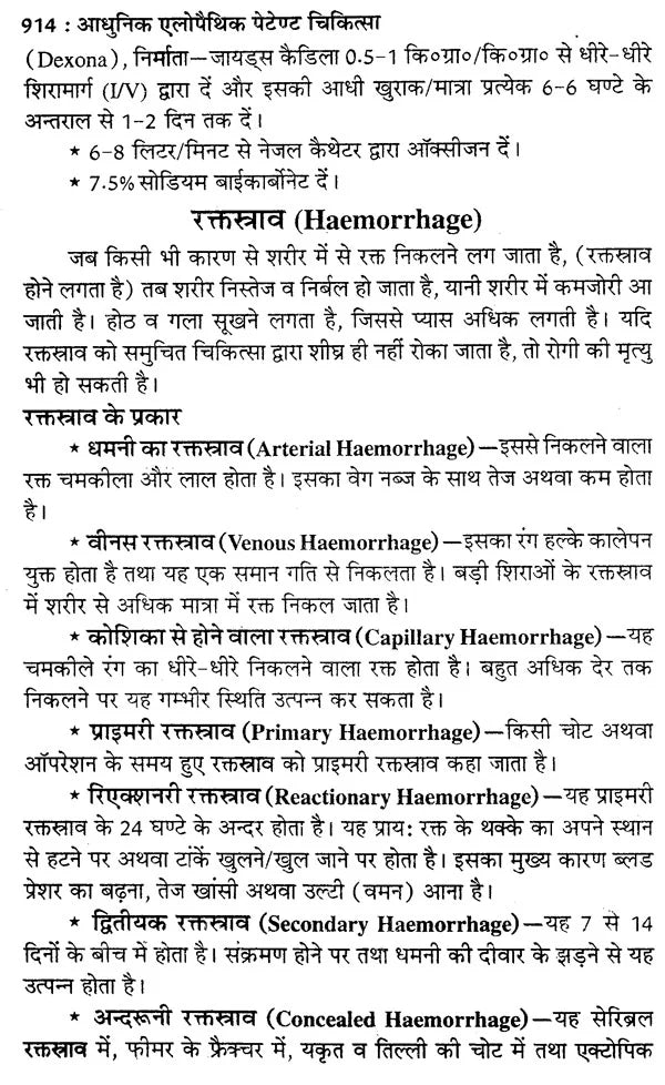 आधुनिक एलोपैथिक पेटेण्ट चिकित्सा चार्ट्स विद् मेटिरिया मेडिका - Modern Allopathic (Patent Medical Chart with Materia Medica) - Retail Maharaj