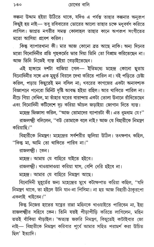 Chokher Bali (Bengali) - Retail Maharaj