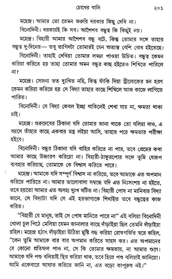 Chokher Bali (Bengali) - Retail Maharaj