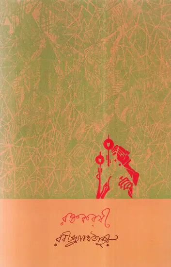 Raktokarobi (Bengali) - Retail Maharaj