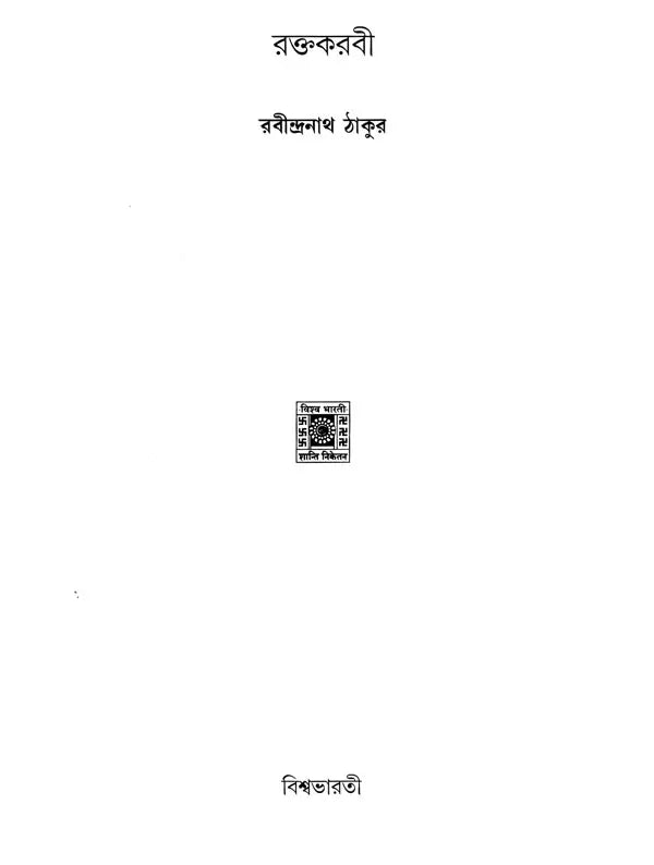 Raktokarobi (Bengali) - Retail Maharaj