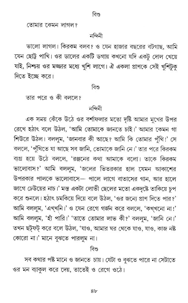 Raktokarobi (Bengali) - Retail Maharaj