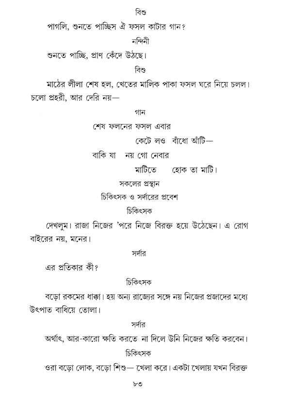 Raktokarobi (Bengali) - Retail Maharaj