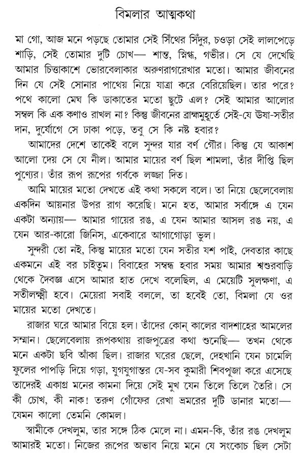 Ghare Baire (Bengali) - Retail Maharaj