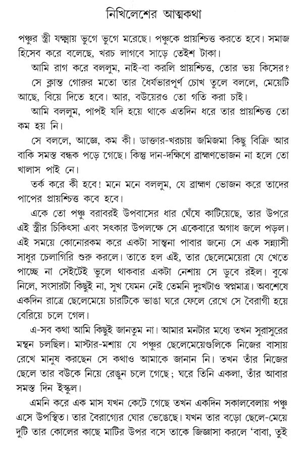 Ghare Baire (Bengali) - Retail Maharaj