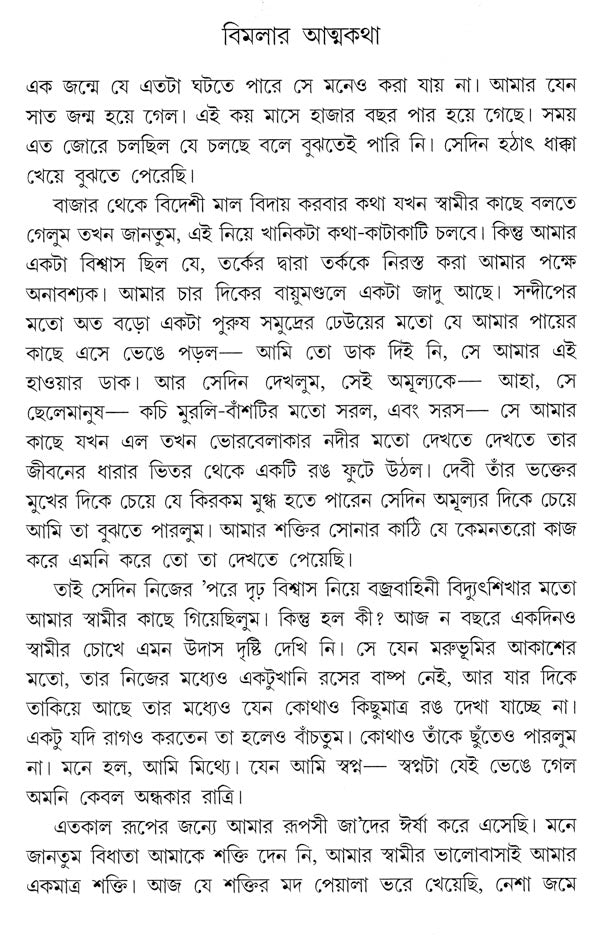 Ghare Baire (Bengali) - Retail Maharaj