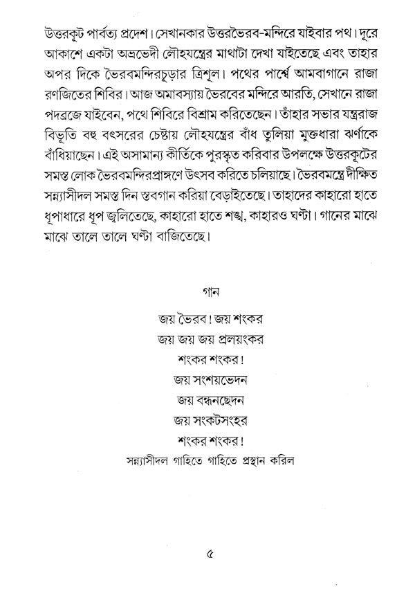 Muktodhara (Bengali) - Retail Maharaj