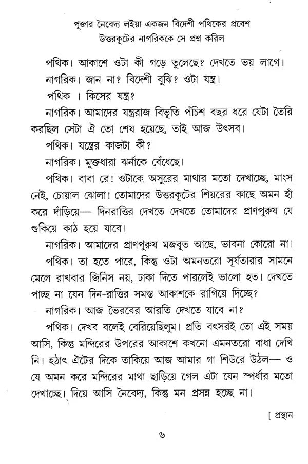 Muktodhara (Bengali) - Retail Maharaj