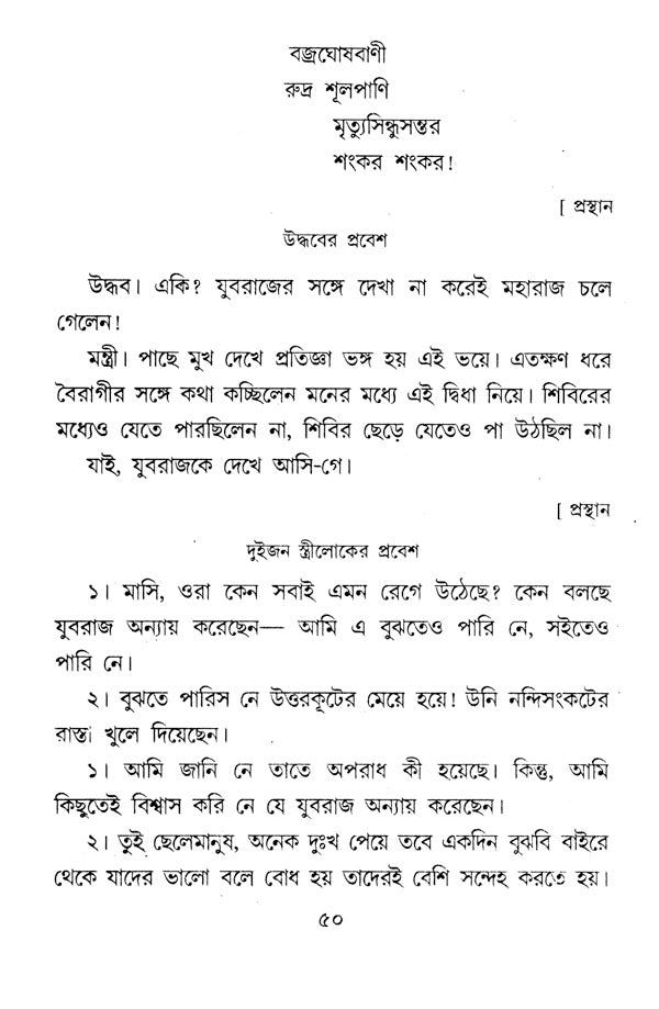 Muktodhara (Bengali) - Retail Maharaj