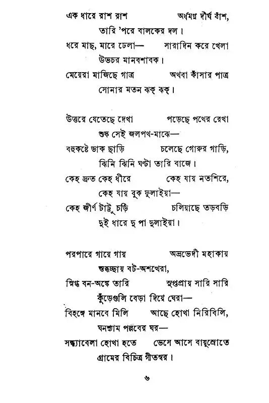 Bishorjan (Bengali) - Retail Maharaj