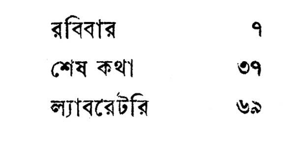 Three Companions (Bengali) - Retail Maharaj