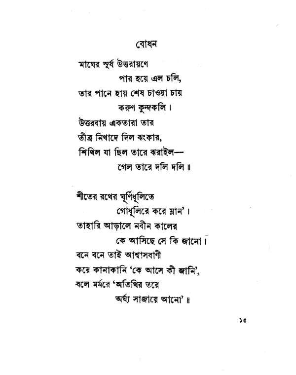 Mahua (Bengali) - Retail Maharaj