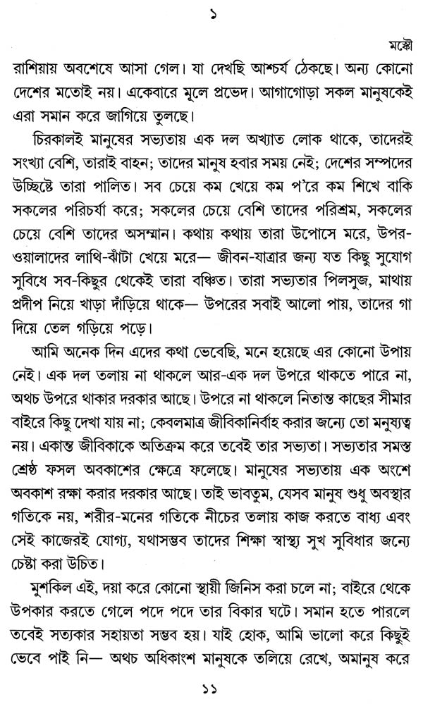 Rashiyar Chithi (Bengali) - Retail Maharaj