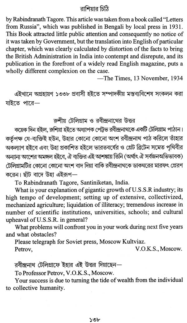 Rashiyar Chithi (Bengali) - Retail Maharaj