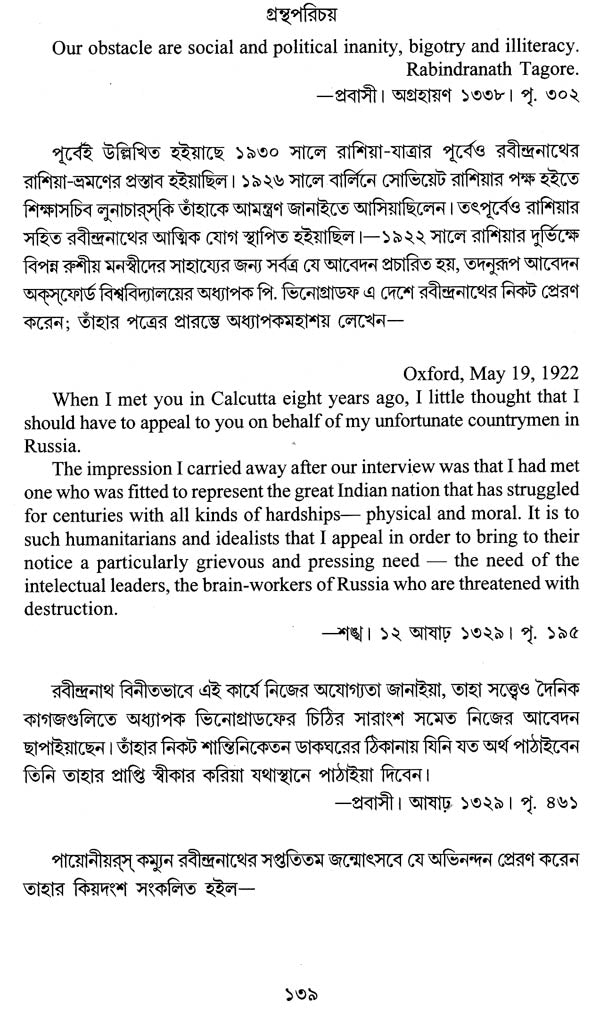 Rashiyar Chithi (Bengali) - Retail Maharaj