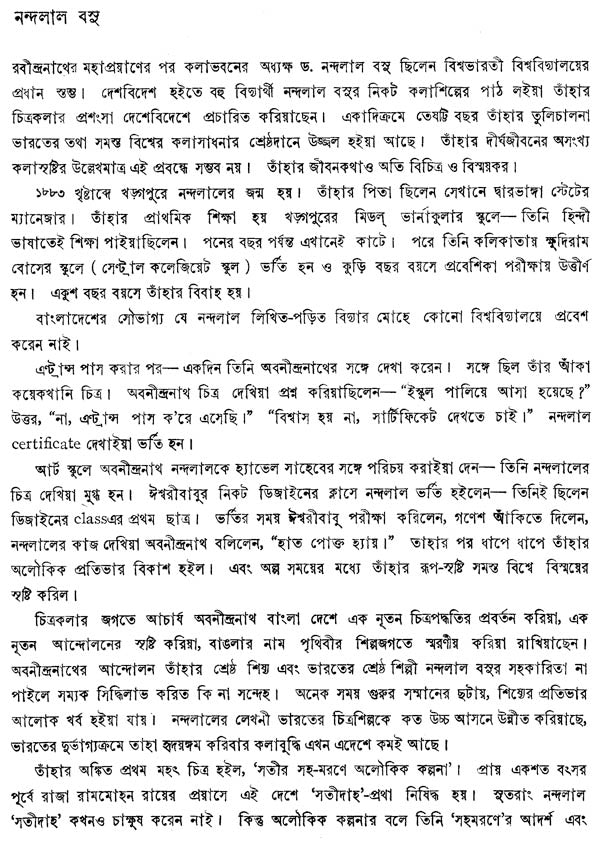 Nandalal Vasu Sabhya (Bengali) - Retail Maharaj