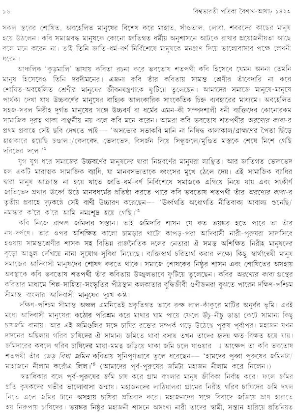 Vishwa Bharati Patrika - Baishakh Aashar 1423 (Bengali) - Retail Maharaj