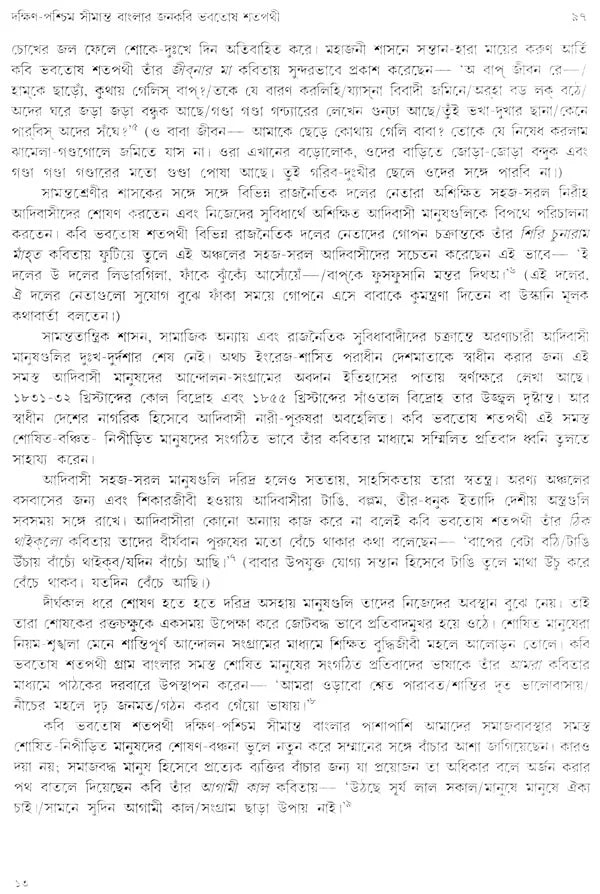 Vishwa Bharati Patrika - Baishakh Aashar 1423 (Bengali) - Retail Maharaj