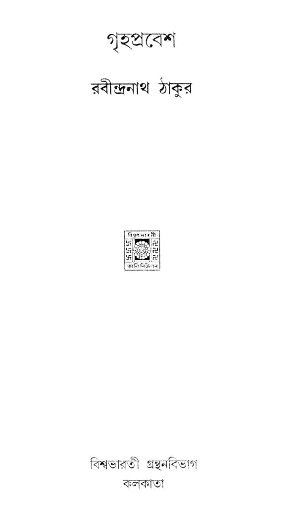 Grihapravesh (Bengali) - Retail Maharaj