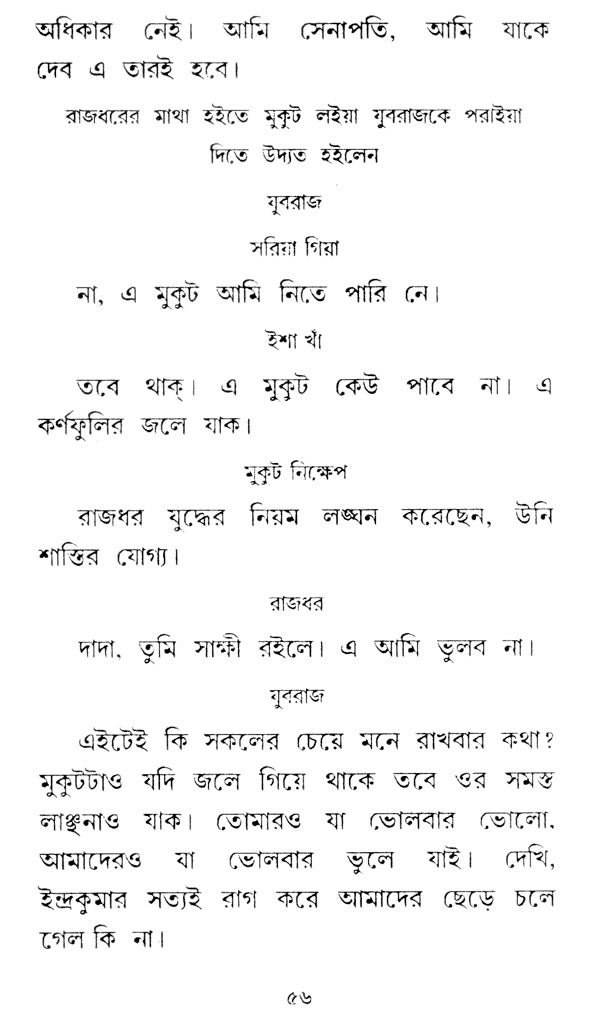 Mukut (Bengali) - Retail Maharaj